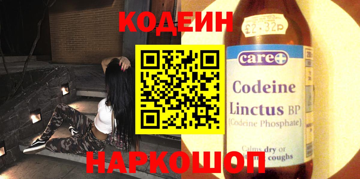 Кодеиновый сироп Lean напиток Lean (лин) Петрозаводск