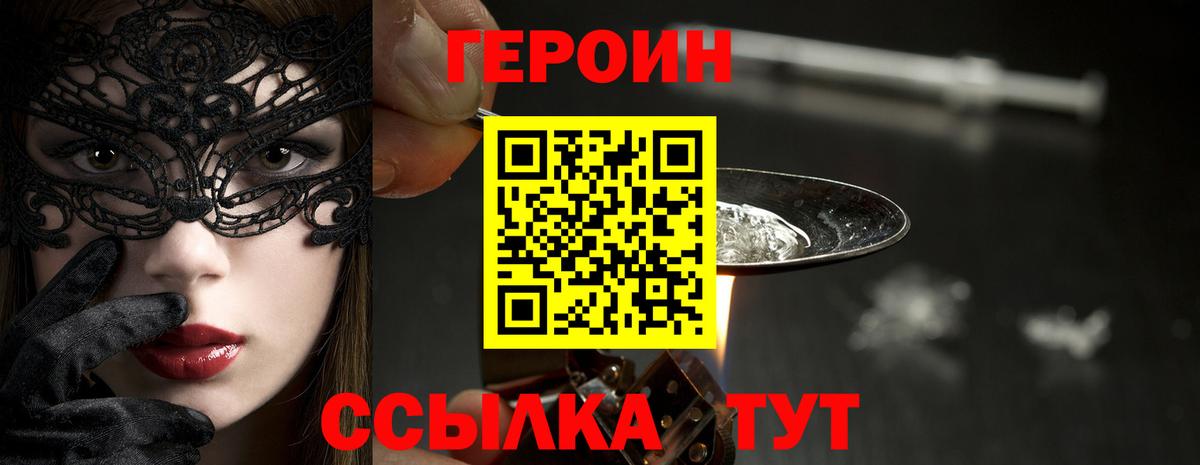 Героин VHQ Петрозаводск