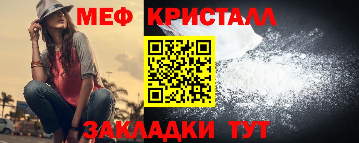 МЕФ кристаллы Петрозаводск